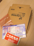 発送キット 発送キット