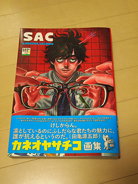 カネオヤサチコ画集 カネオヤサチコ画集