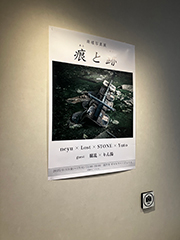 痕と跡